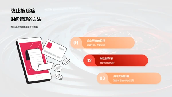 精通时间管理