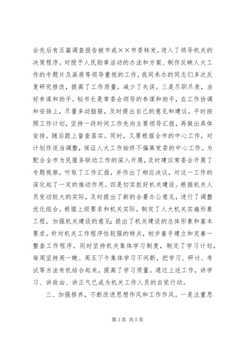 人大办公室主任述职报告.docx