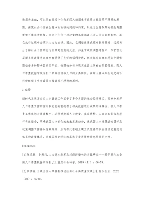 人口普查的社会经济意义研究.docx