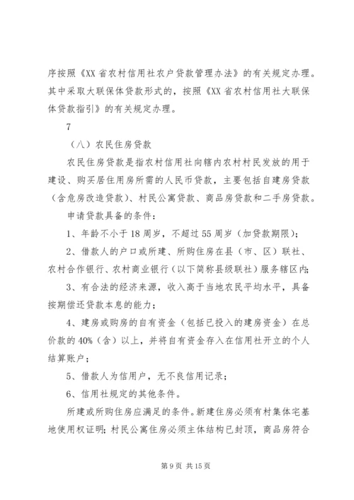 关于农村金融产品和服务方式创新情况的介绍.docx