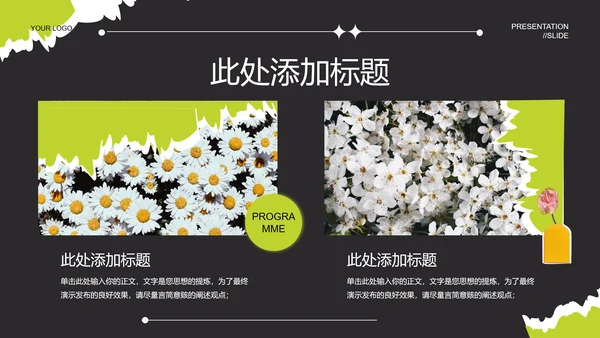 绿色拼贴风营销策划PPT演示模板