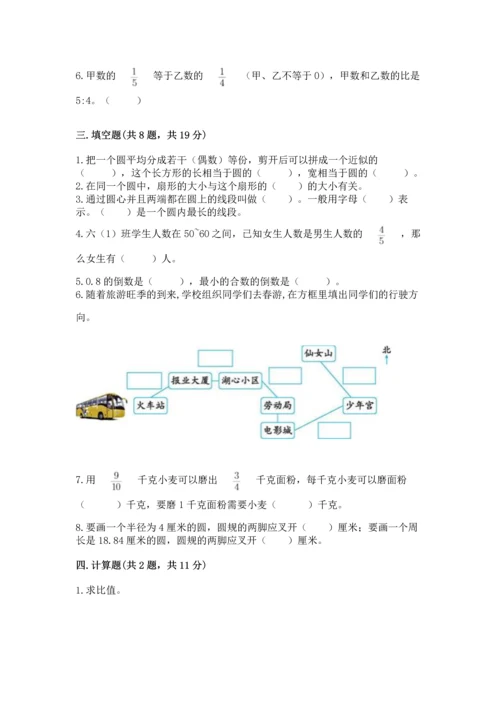 小学数学六年级上册期末测试卷【新题速递】.docx