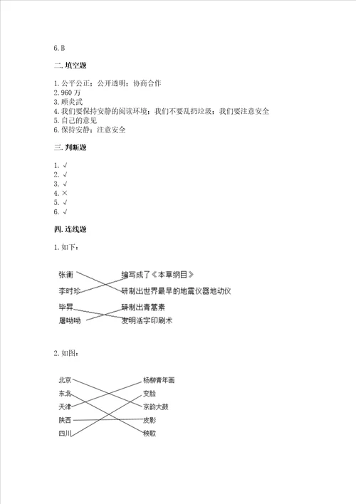 2022五年级上册道德与法治期末测试卷a卷