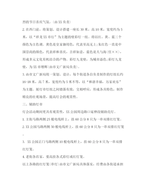 精编之元宵节灯会活动策划方案.docx