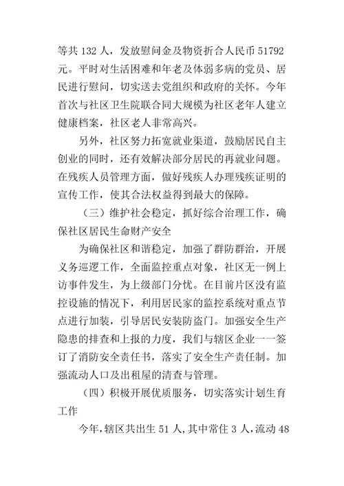 社区居委会工作总结2