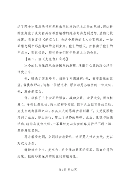 麦克白的读后感.docx