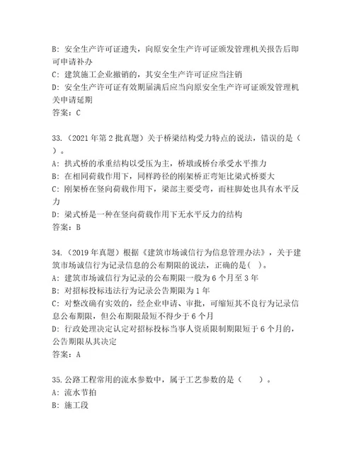 教师精编二级建造师考试题库易错题