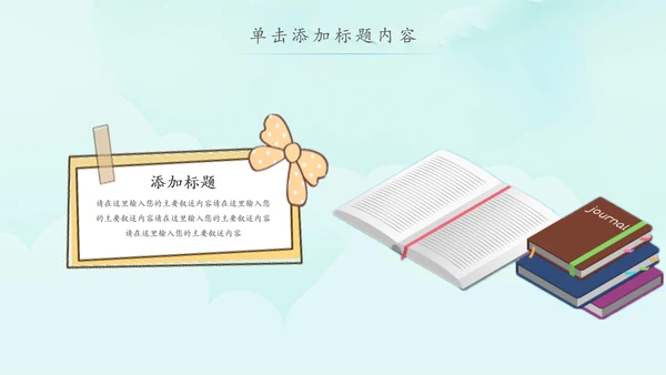 卡通教育读书分享会好书推荐动态PPT模板