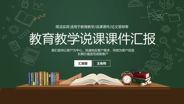 黑板风教育教学说课通用PPT课件