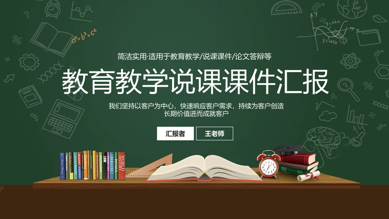 黑板风教育教学说课通用PPT课件