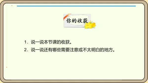 人教版数学四年级下册1.4   练习二课件(共25张PPT)