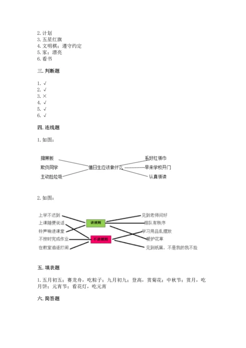 新部编版二年级上册道德与法治期中测试卷附完整答案（全优）.docx