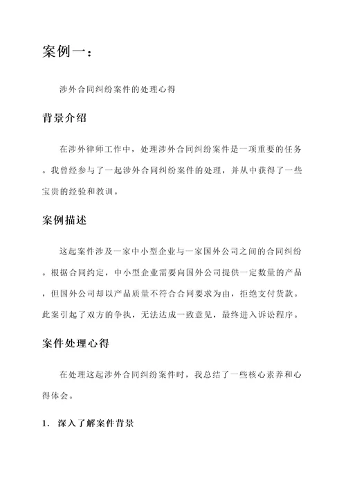 涉外律师核心素养培训心得