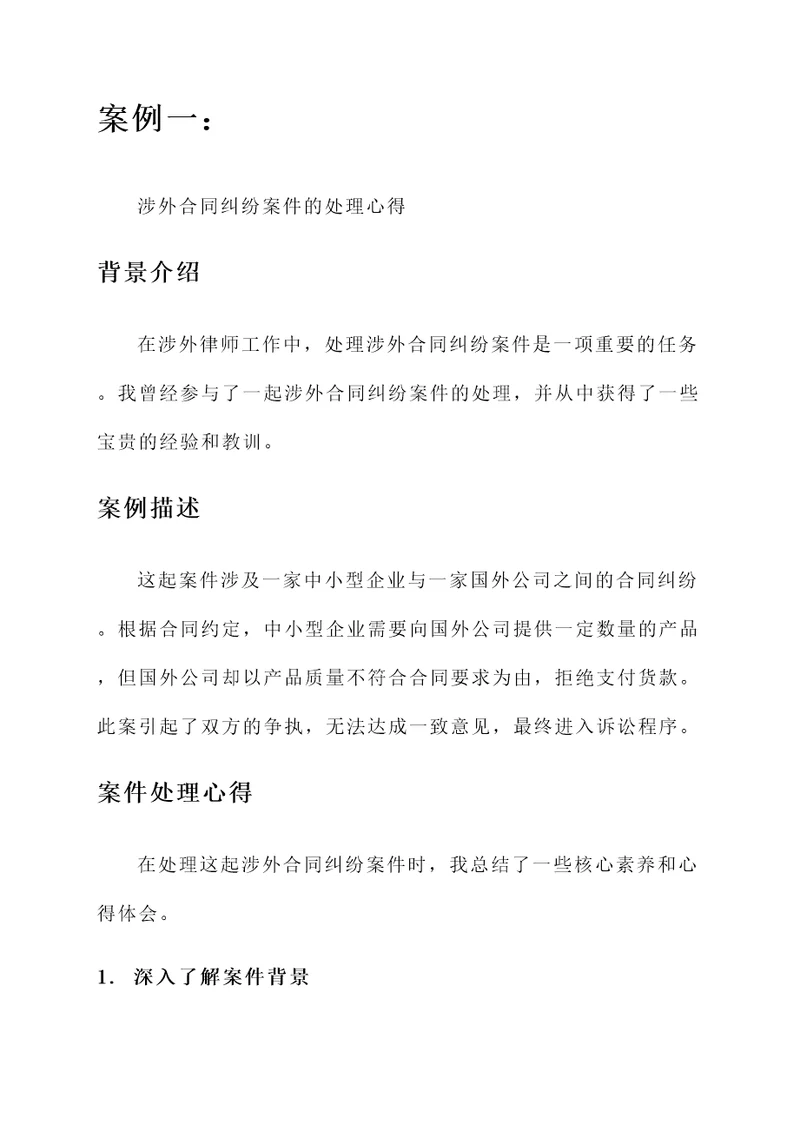 涉外律师核心素养培训心得