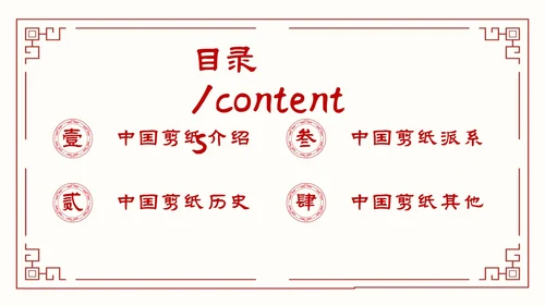 简约中国剪纸文化发扬中华传统文化创新传统文化主题PPT模板中国剪纸艺术