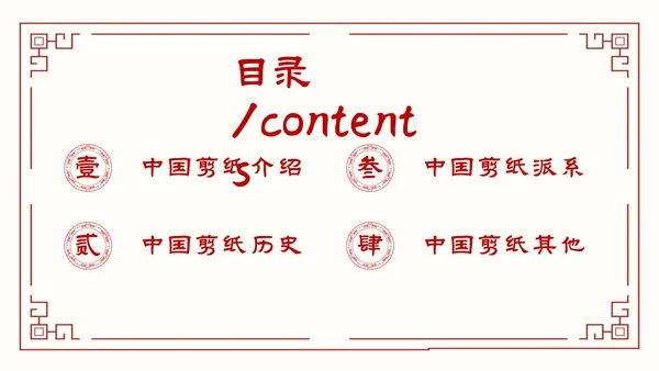 简约中国剪纸文化发扬中华传统文化创新传统文化主题PPT模板中国剪纸艺术