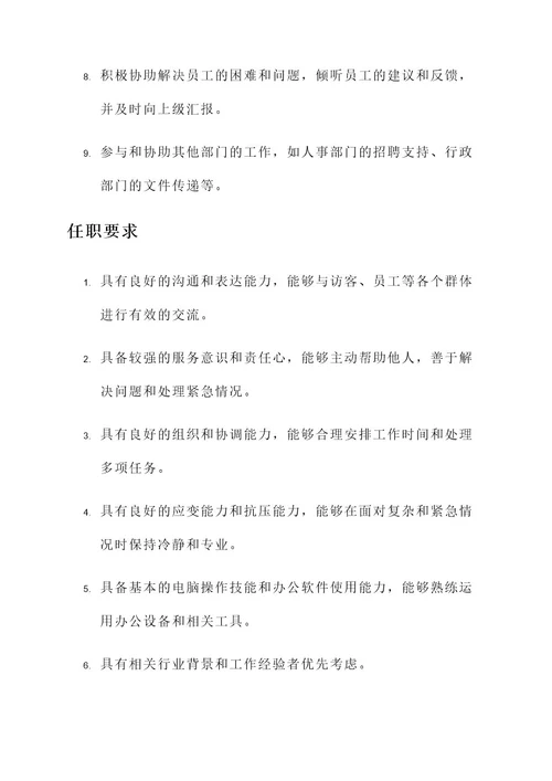 绿都物业前台工作内容