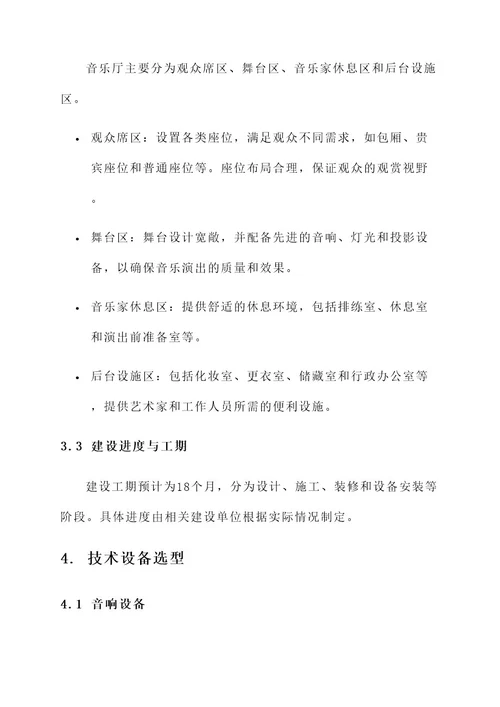 洛阳大剧院音乐厅项目方案