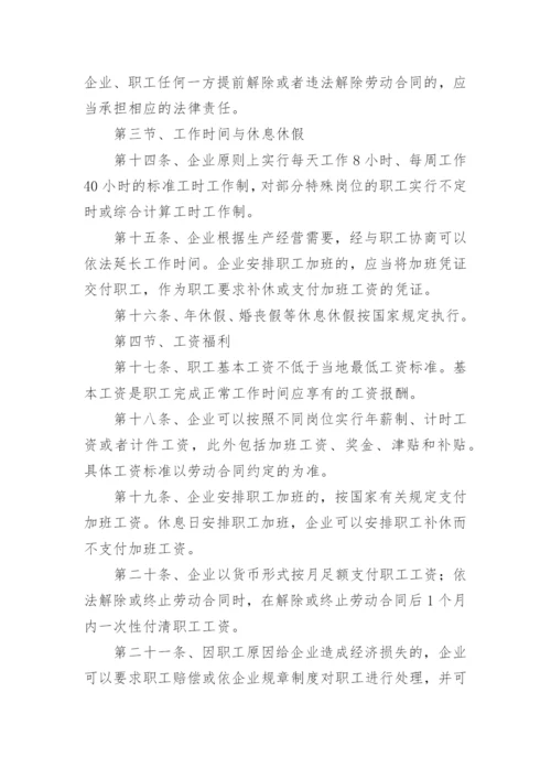 劳动保障规章制度.docx