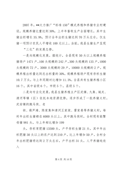 县生猪标准化规模养殖场建设项目可行性研究报告 (2).docx