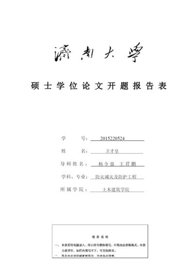 现代多功能CPTU的数值模拟-防灾减灾及防护工程硕士毕业论文开题报告表.docx