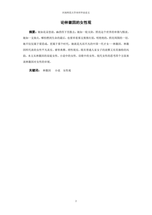 论林徽因的女性观