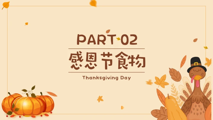 感恩节节日介绍ppt