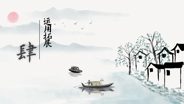 小学语文中国风比赛公开课教学课件