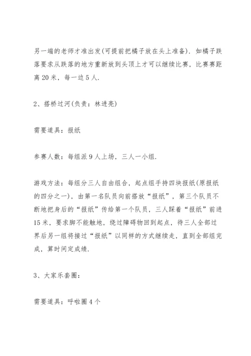 趣味游戏策划方案.docx