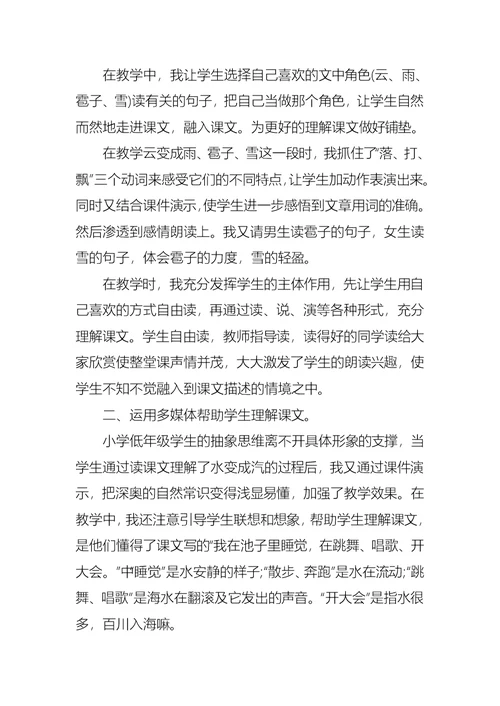 《我是什么》教学反思