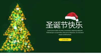 圣诞快乐圣诞节组织活动策划方案PPT模板