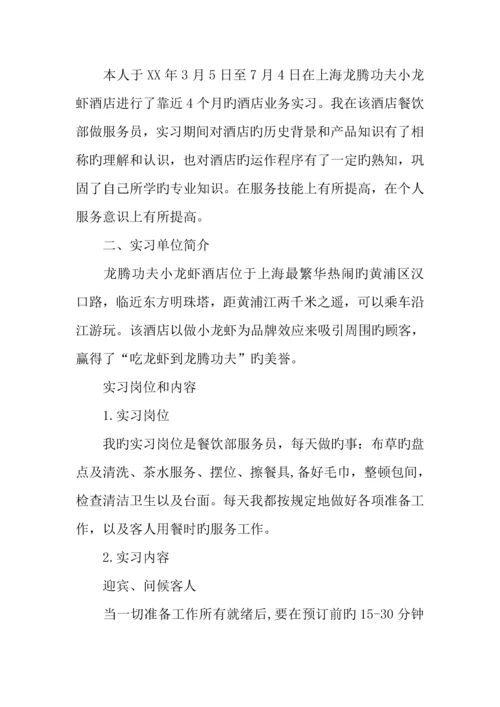 酒店毕业实习总结.docx