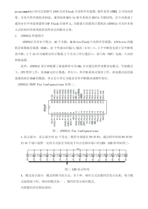 毕业论文之基于单片机的多模式带音乐跑马灯设计.docx