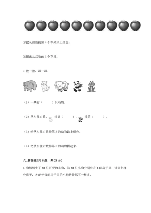 一年级上册数学期中测试卷附答案（轻巧夺冠）.docx