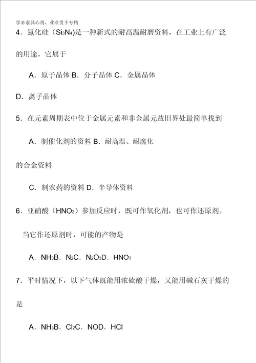 福建省德化一中20122013学年高一第二次质量检查化学试卷含答案