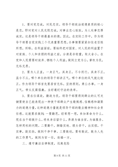 从政之德心得体会范文.docx