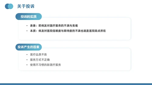 蓝色插画风医疗投诉处理与技巧医护培训PPT模版