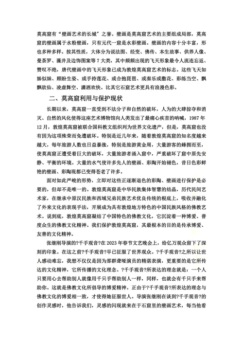 世界文化遗产的利用与保护关于敦煌莫高窟的保护