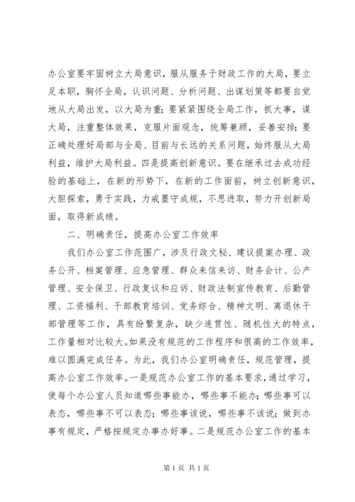 办公室主任交流会发言 (2).docx