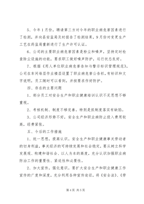 安全生产和职业健康培训自查报告.docx