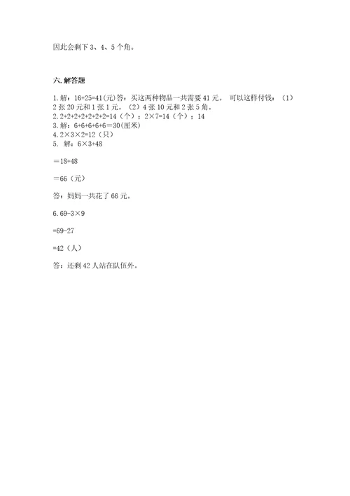 小学数学二年级上册期末测试卷附参考答案（培优）
