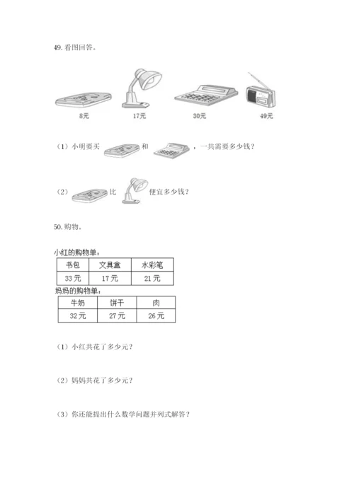 二年级上册数学解决问题60道及答案【全国通用】.docx