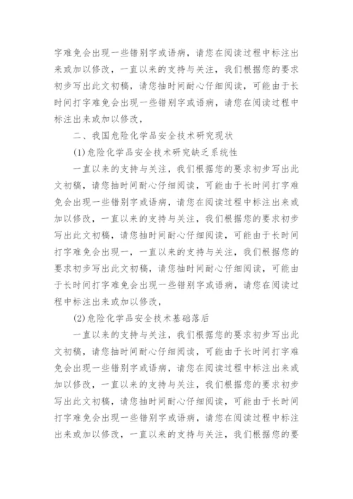 化学论文范本.docx