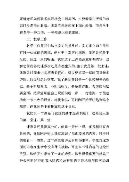教育实习总结 206