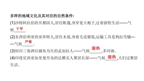 第六章 我们生活的大洲—亚洲（串讲课件59张）-七年级地理下学期期末考点大串讲（人教版）