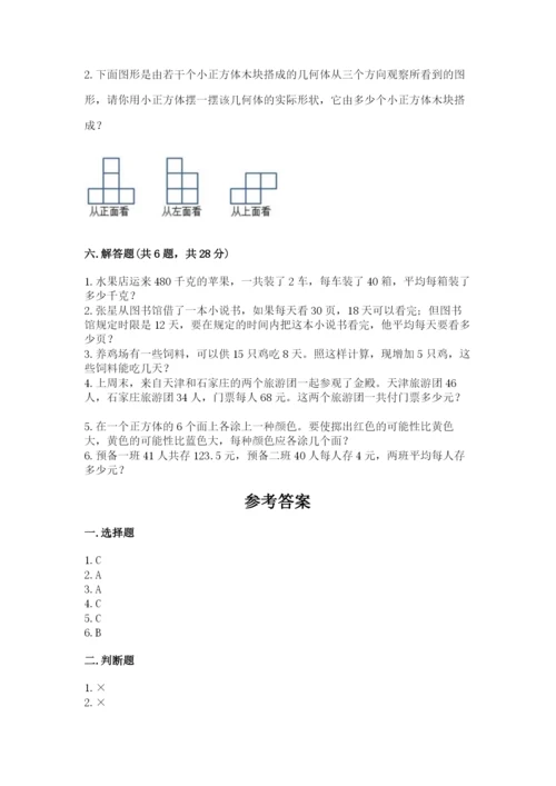 苏教版小学四年级上册数学期末测试卷（含答案）word版.docx