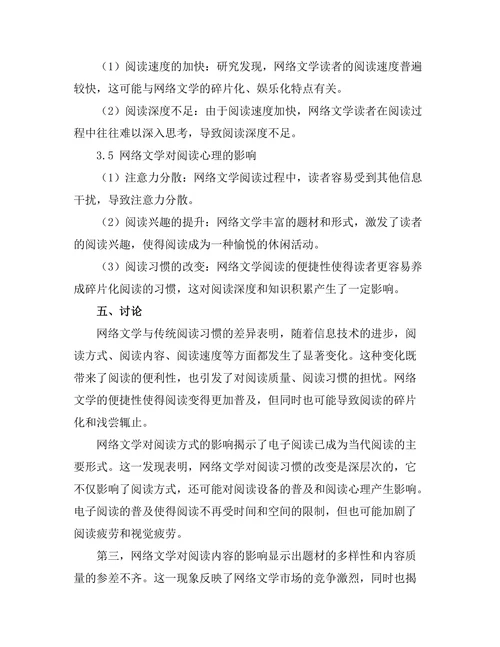 网络文学对当代阅读习惯的影响分析