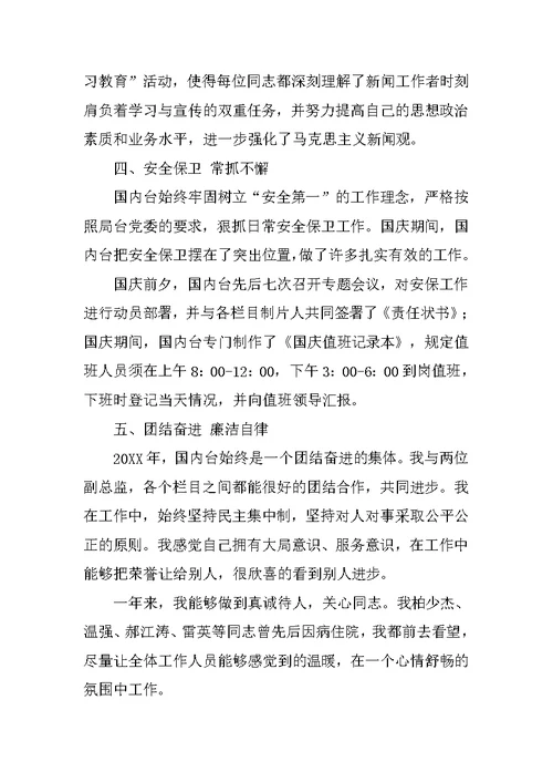 电视台总监个人工作总结