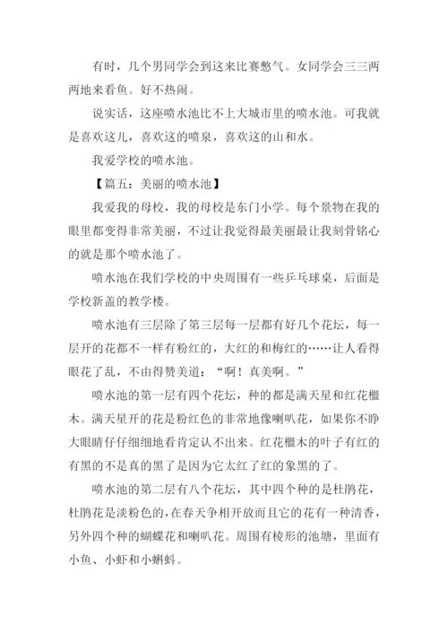 喷水池作文0.docx