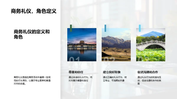 商务礼仪与宴请提效